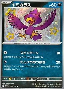 Japanese Shiny Treasure ex Murkrow Pokémon card